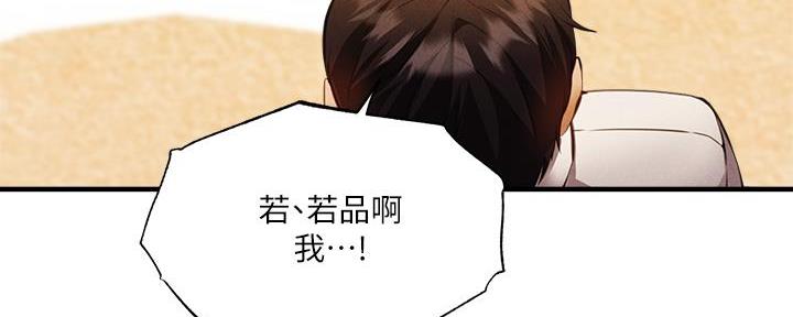 《还有空房吗？》第75话 第137页