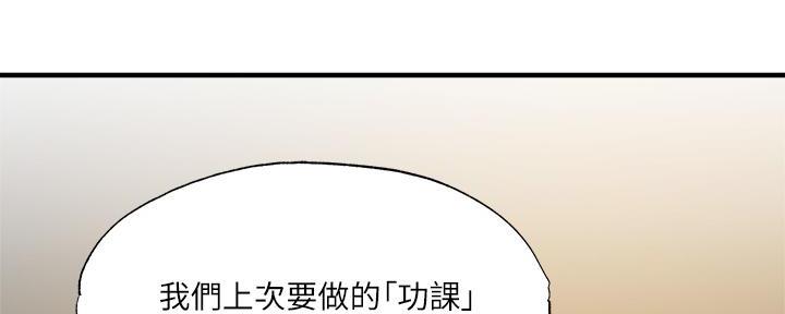 《还有空房吗？》第75话 第139页