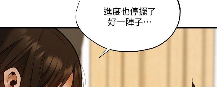 《还有空房吗？》第75话 第143页