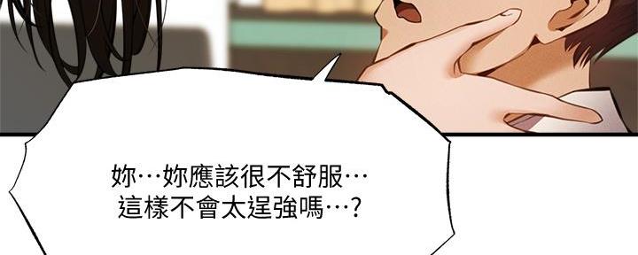 《还有空房吗？》第75话 第145页