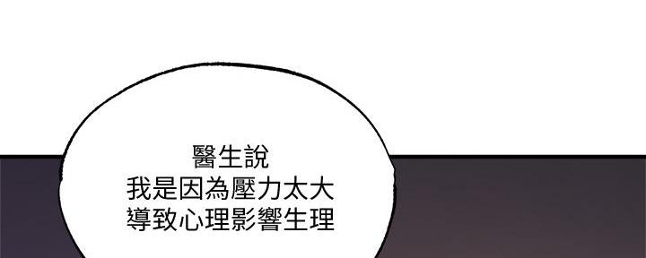 《还有空房吗？》第75话 第157页