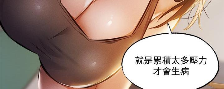 《还有空房吗？》第75话 第160页