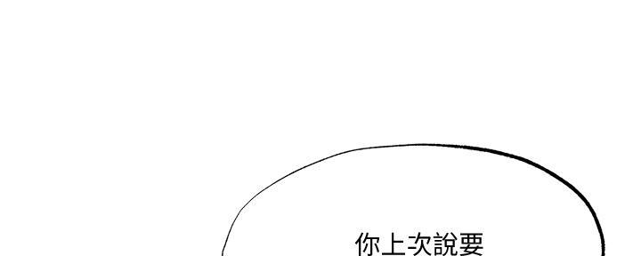 《还有空房吗？》第75话 第163页