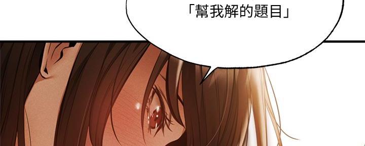 《还有空房吗？》第75话 第164页