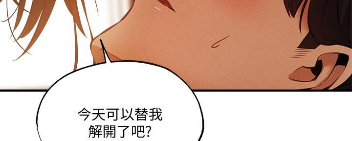 《还有空房吗？》第75话 第166页