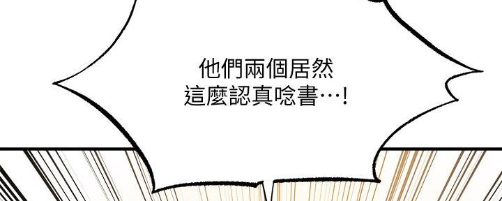 《还有空房吗？》第75话 第174页