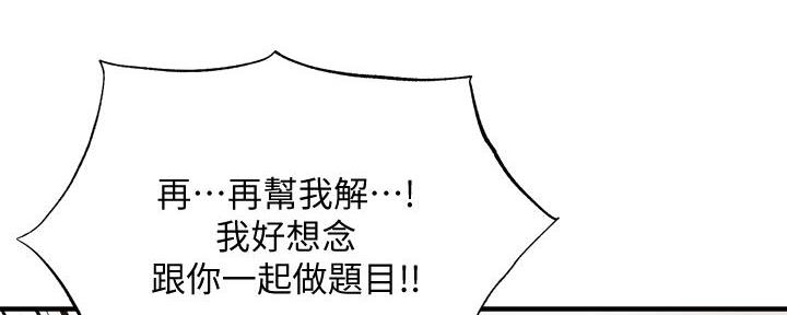 《还有空房吗？》第75话 第179页