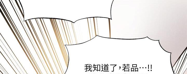 《还有空房吗？》第75话 第180页