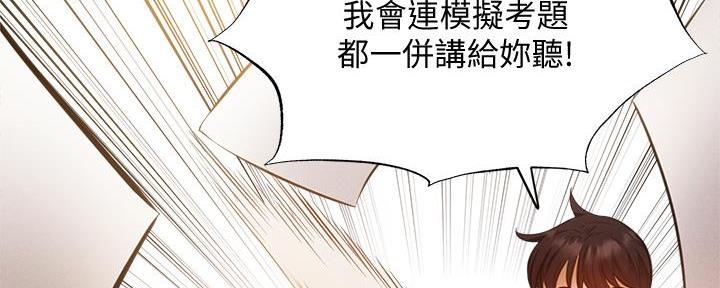 《还有空房吗？》第75话 第181页