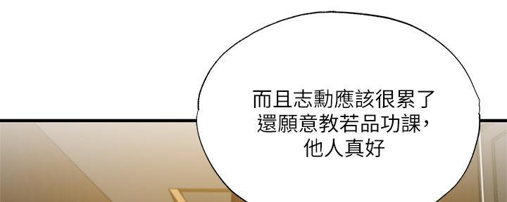 《还有空房吗？》第75话 第191页