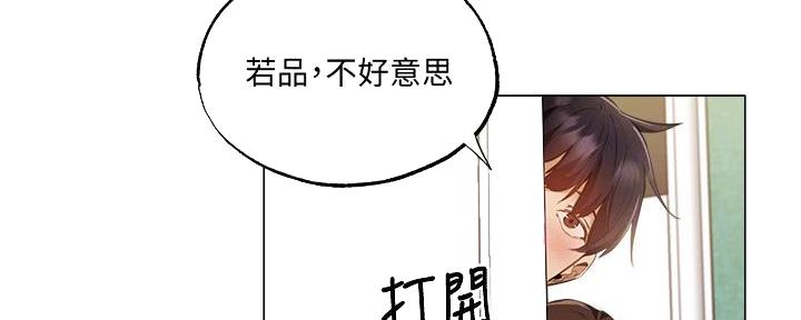 《还有空房吗？》第75话 第19页