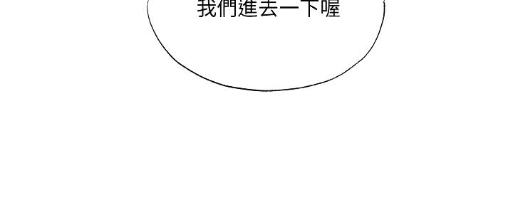 《还有空房吗？》第75话 第21页