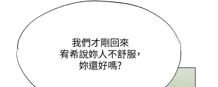 《还有空房吗？》第75话 第29页