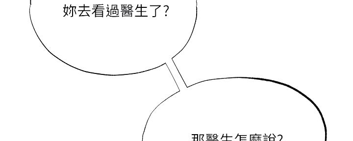 《还有空房吗？》第75话 第34页