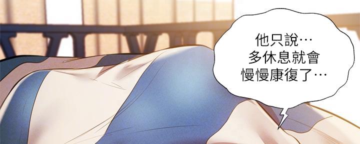 《还有空房吗？》第75话 第36页
