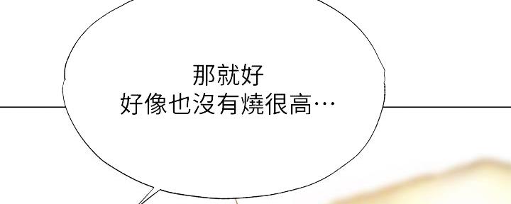 《还有空房吗？》第75话 第40页