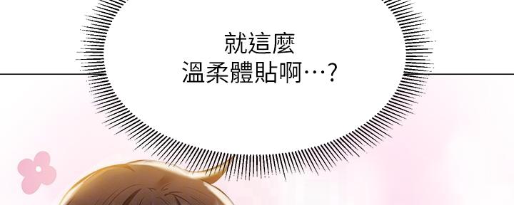 《还有空房吗？》第75话 第53页