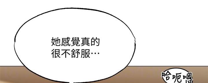 《还有空房吗？》第75话 第5页