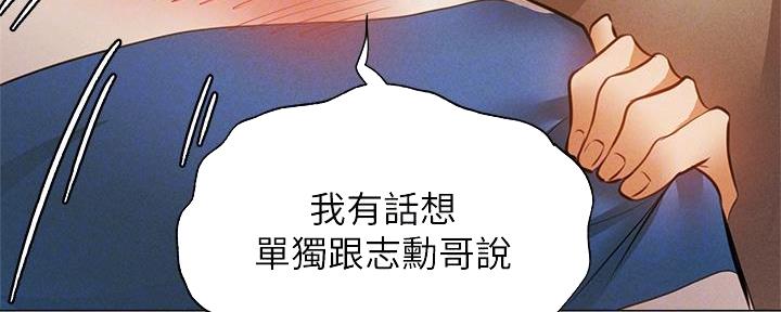 《还有空房吗？》第75话 第70页