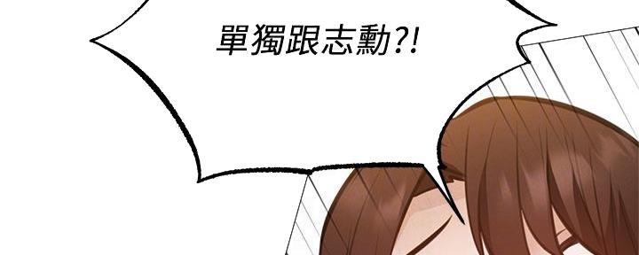 《还有空房吗？》第75话 第72页