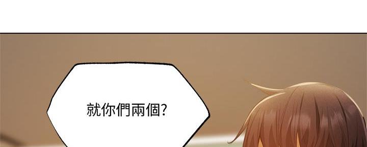 《还有空房吗？》第75话 第75页