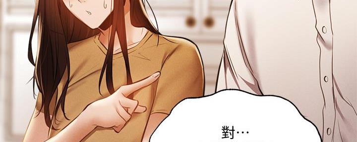 《还有空房吗？》第75话 第77页