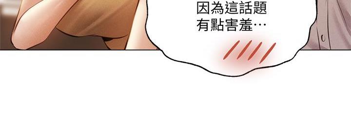 《还有空房吗？》第75话 第78页