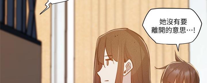 《还有空房吗？》第75话 第81页