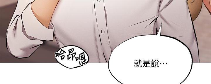 《还有空房吗？》第75话 第8页
