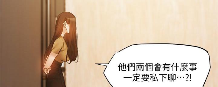 《还有空房吗？》第75话 第96页