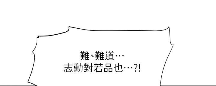 《还有空房吗？》第75话 第99页
