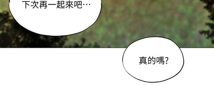 《还有空房吗？》第74话 第110页