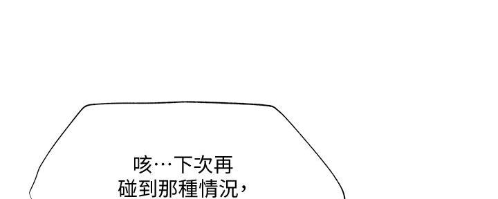 《还有空房吗？》第74话 第121页