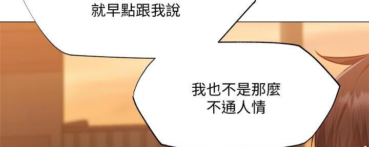 《还有空房吗？》第74话 第122页