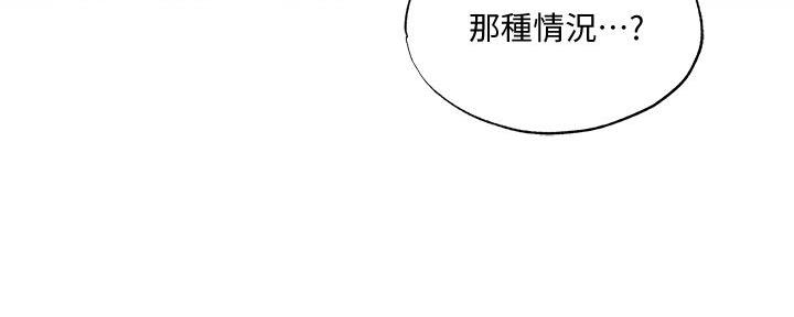 《还有空房吗？》第74话 第125页