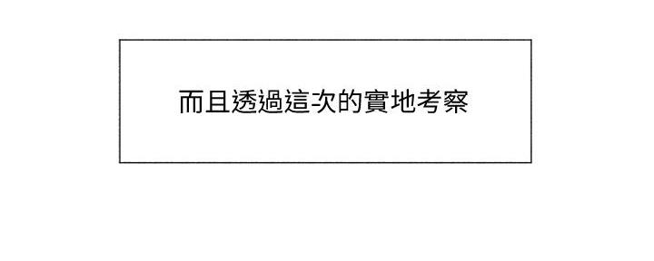 《还有空房吗？》第74话 第131页