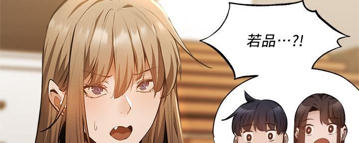 《还有空房吗？》第74话 第149页