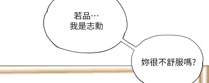 《还有空房吗？》第74话 第156页