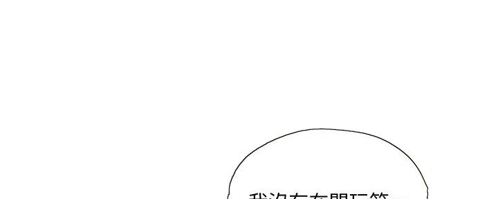 《还有空房吗？》第74话 第25页