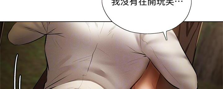 《还有空房吗？》第74话 第26页
