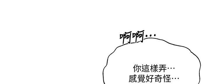 《还有空房吗？》第74话 第40页