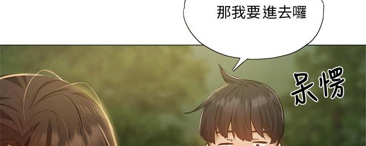 《还有空房吗？》第74话 第44页
