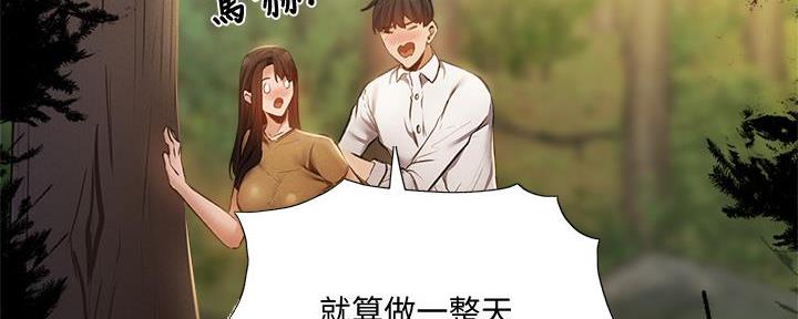 《还有空房吗？》第74话 第86页
