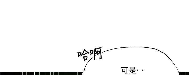 《还有空房吗？》第74话 第8页