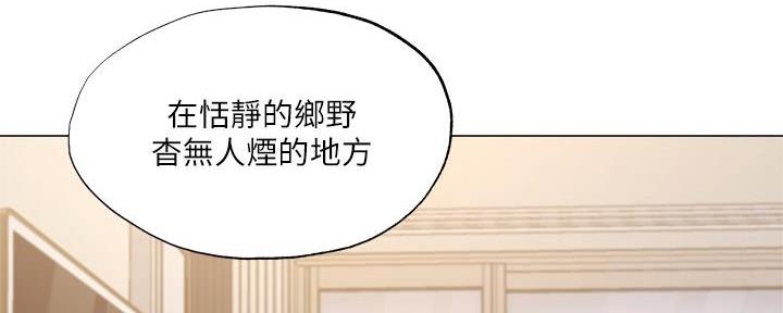《还有空房吗？》第73话 第11页
