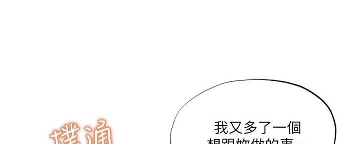《还有空房吗？》第73话 第124页