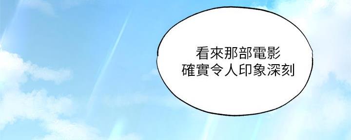 《还有空房吗？》第73话 第20页