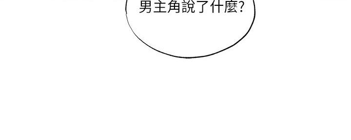 《还有空房吗？》第73话 第23页