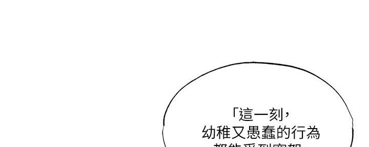 《还有空房吗？》第73话 第24页