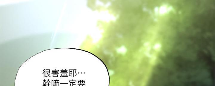 《还有空房吗？》第73话 第2页